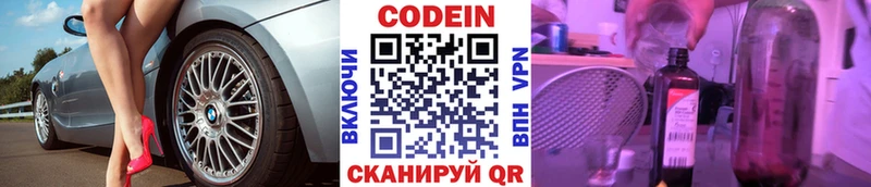 Кодеин напиток Lean (лин)  магазин    Бобров 